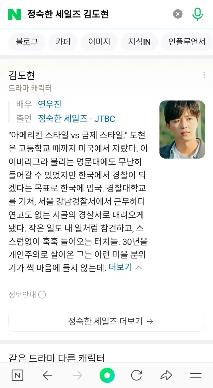 미스테리한 형사 김도현 역할 연우진님 