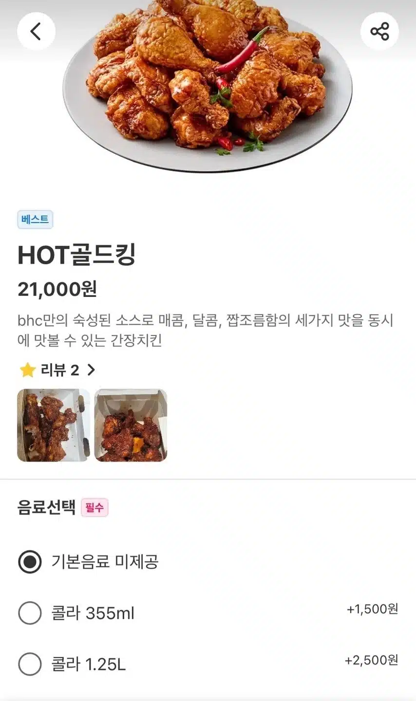 🐴오늘부로 변경된 BHC 치킨 충격 근황