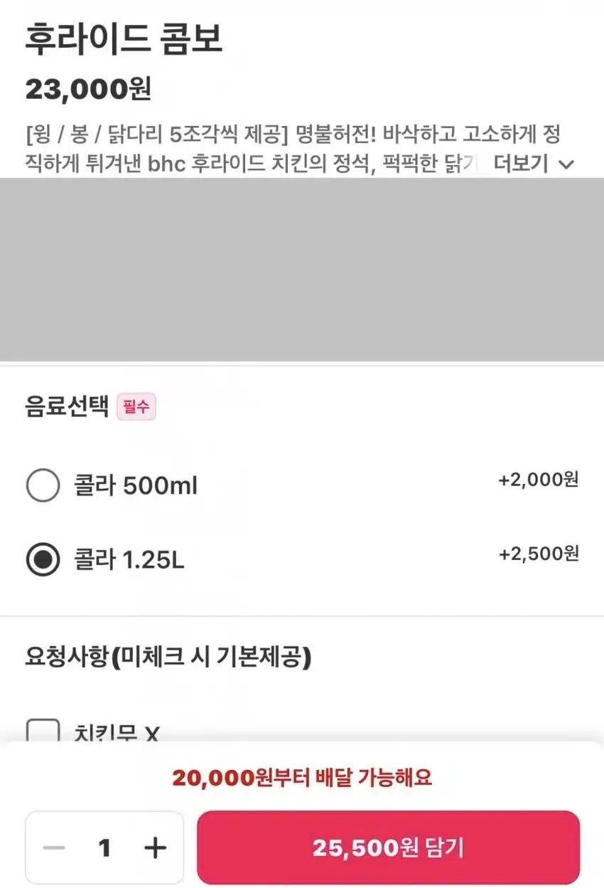 🐴오늘부로 변경된 BHC 치킨 충격 근황