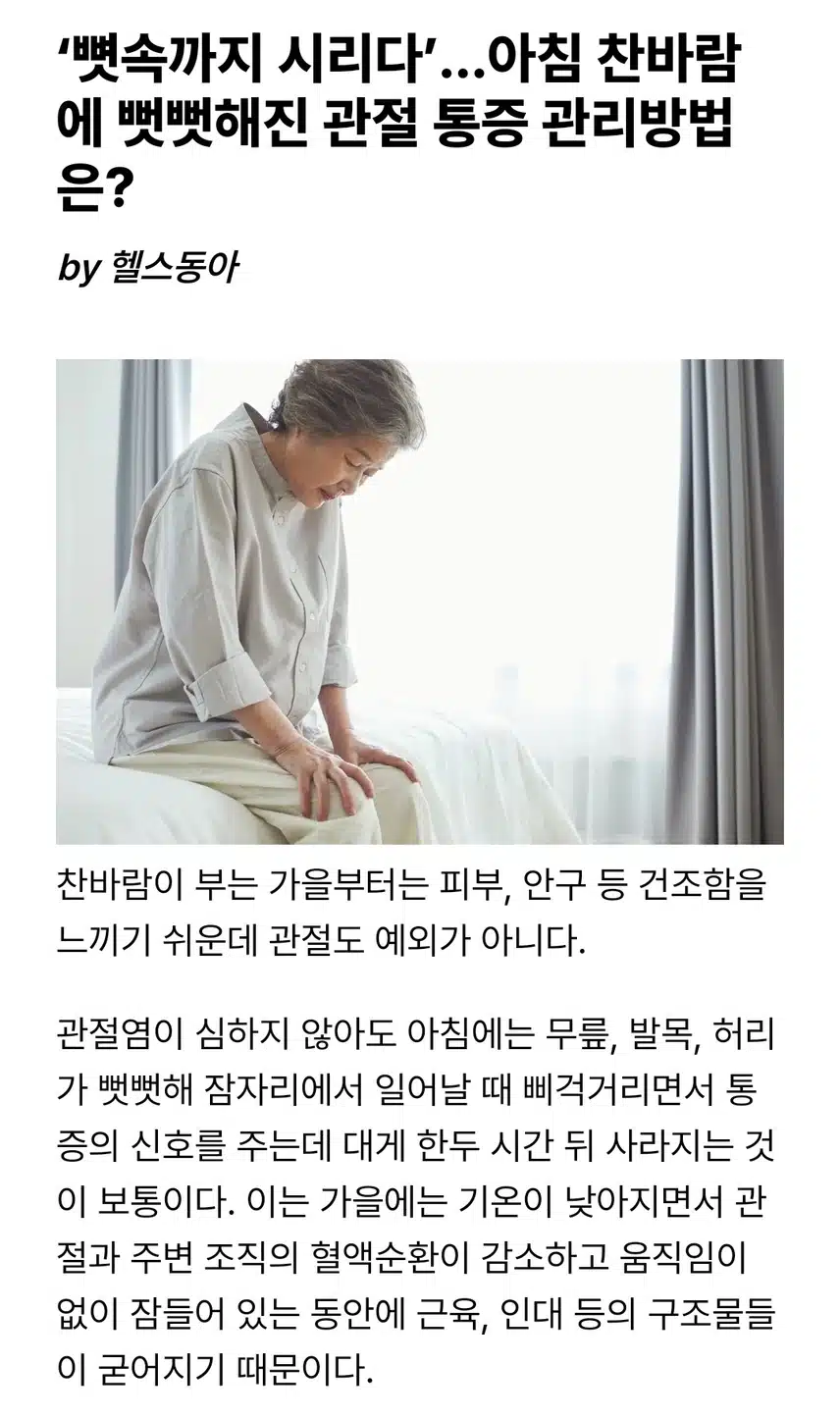 찬바람 불기전에 관절관리 잘해야지요