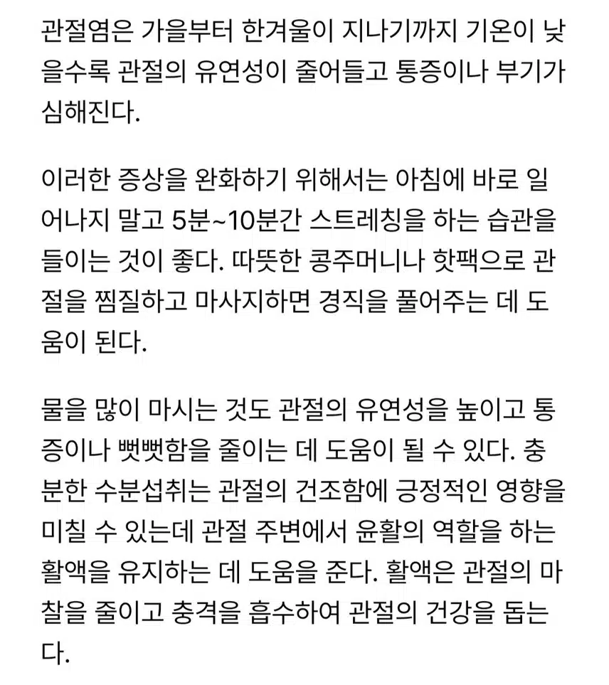 찬바람 불기전에 관절관리 잘해야지요