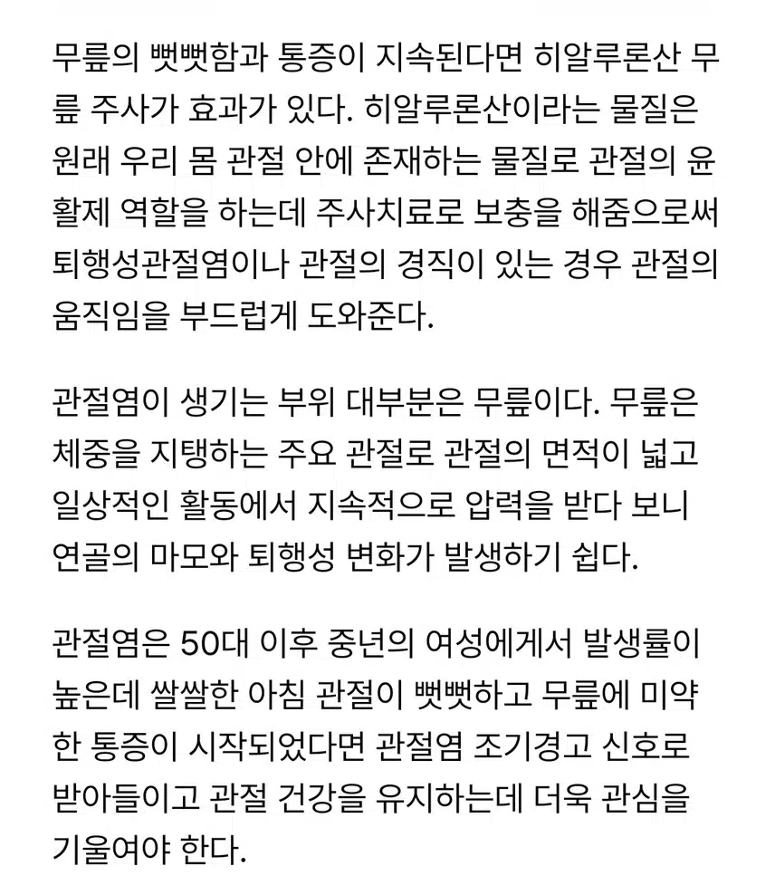 찬바람 불기전에 관절관리 잘해야지요