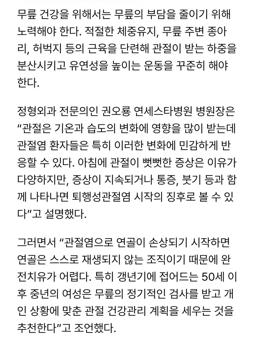 찬바람 불기전에 관절관리 잘해야지요