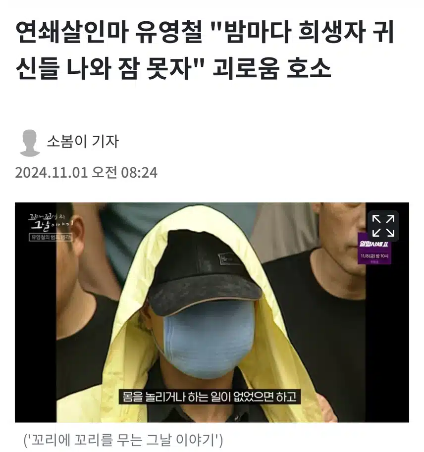 연쇄살인마 유영철 근황
