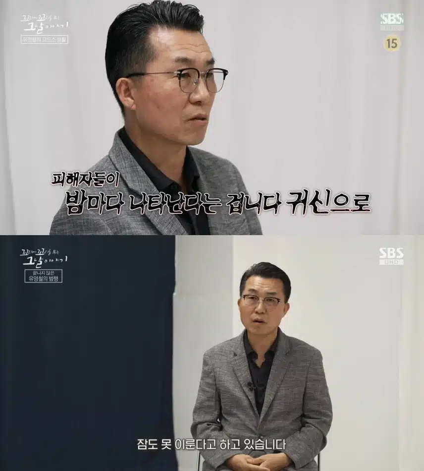 연쇄살인마 유영철 근황