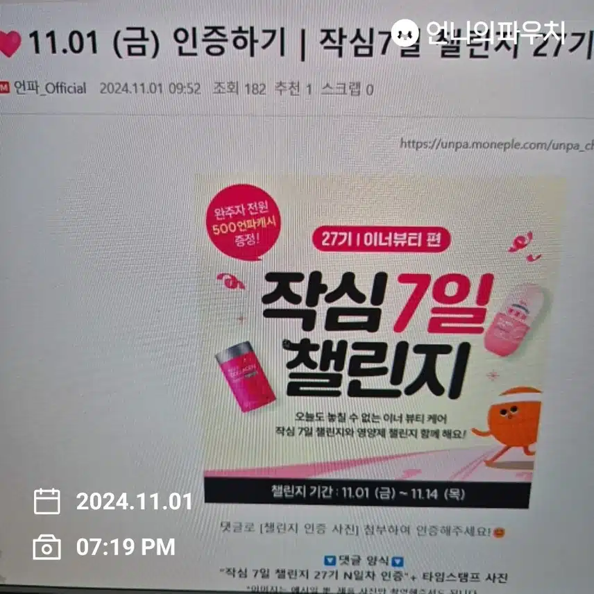 2024년 11월 1일 금요일 작심7일27기(1일차)