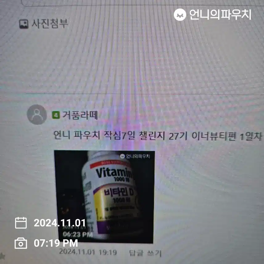 2024년 11월 1일 금요일 작심7일27기(1일차)