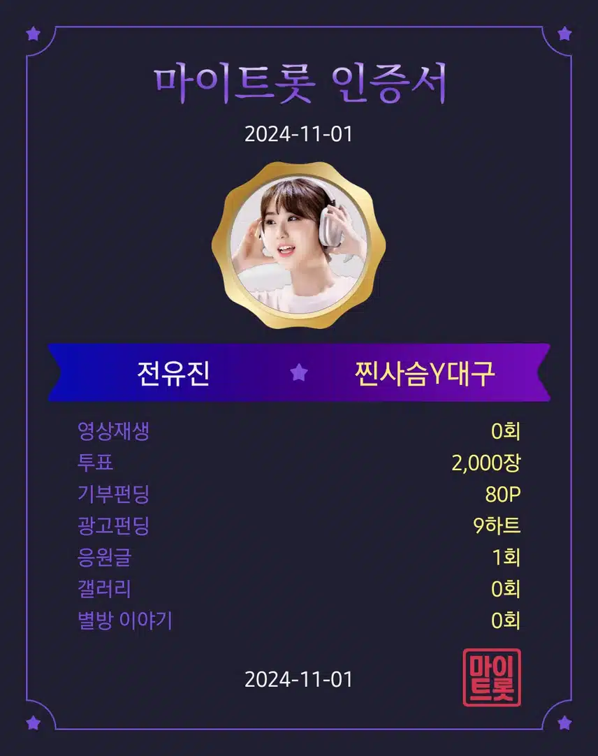 투표인증합니다