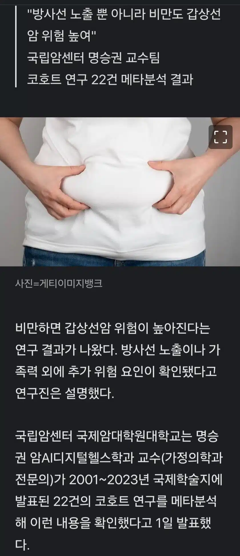 비만 몸에 안 좋은 건 알았지만...충격 결과 나왔다 