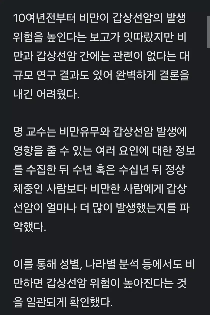 비만 몸에 안 좋은 건 알았지만...충격 결과 나왔다 