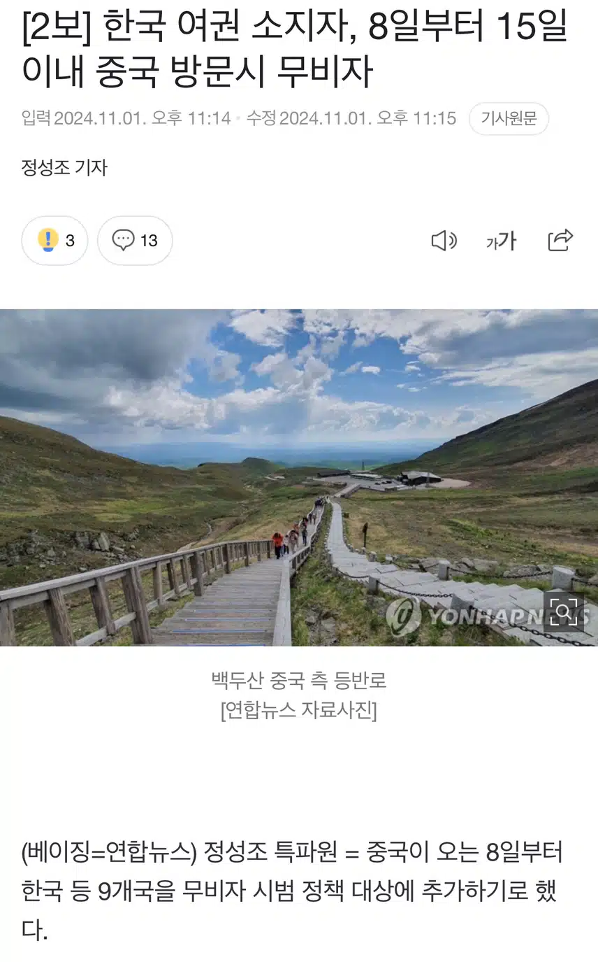 속보 중국, 한국에 대해 무비자 15일 정책 시행