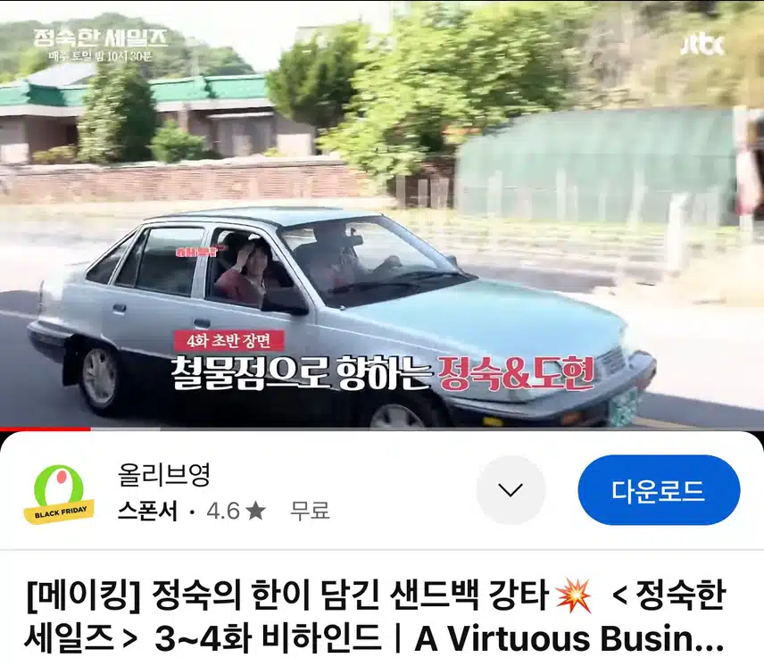 메이킹도 재밌는 정숙한 세일즈
