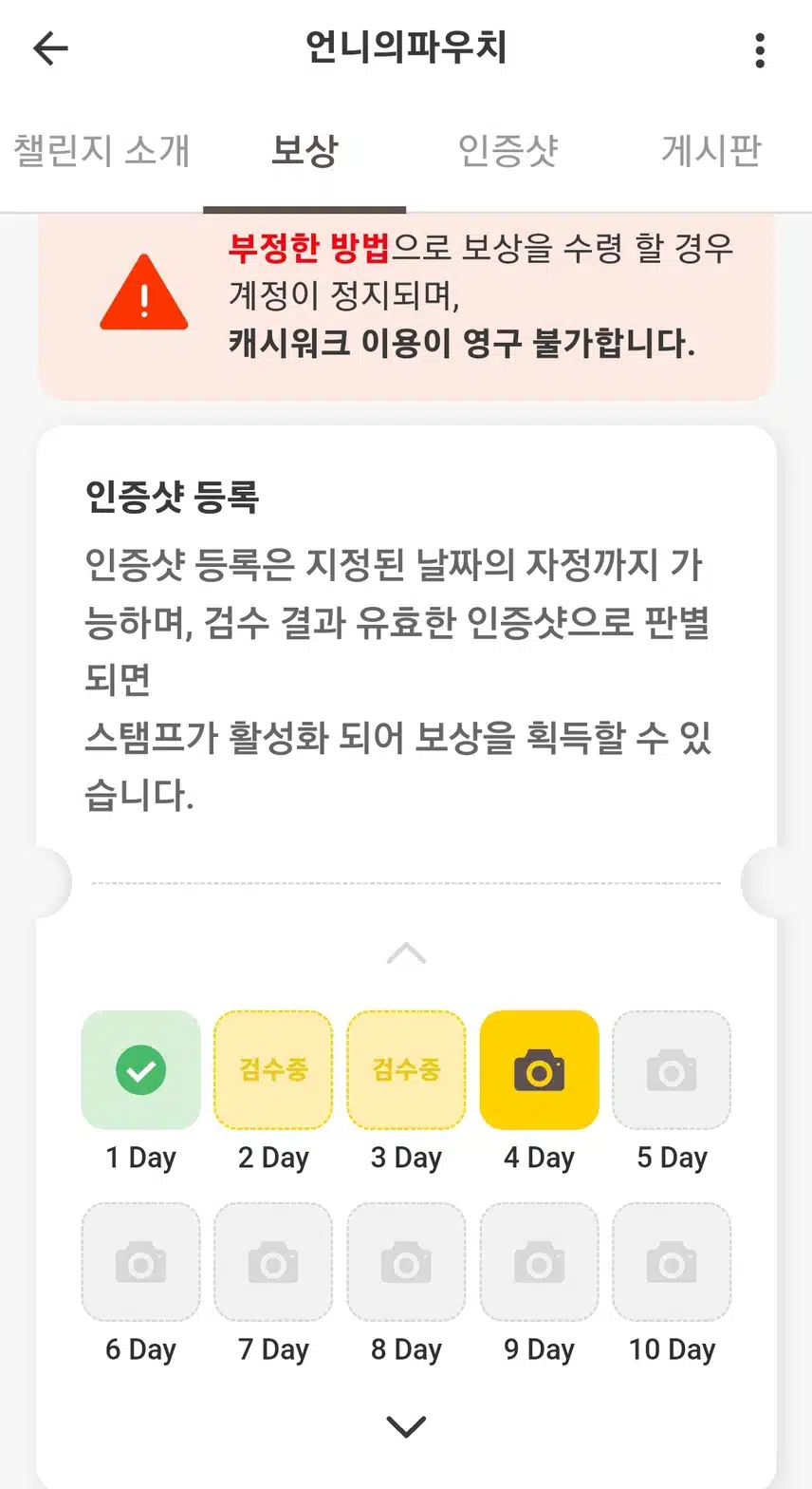 캐웍 자외선차단챌린지하시는분있으세요?