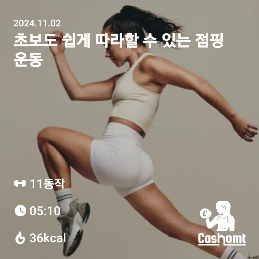 아침 홈트 