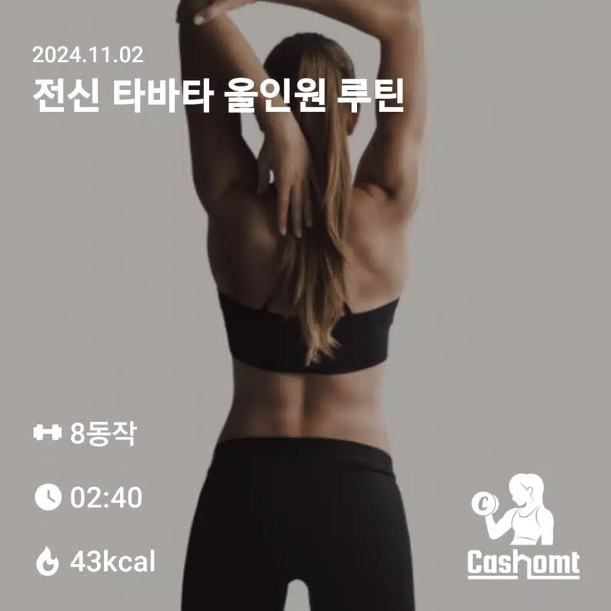 아침 홈트 