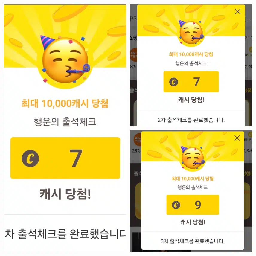 캐시워크 출첵 