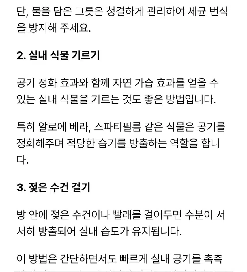 가을철 집안 습도 관리법