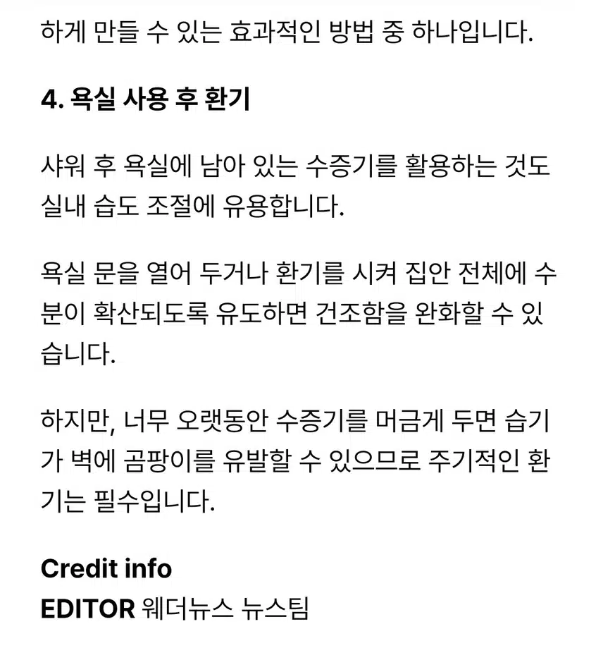 가을철 집안 습도 관리법