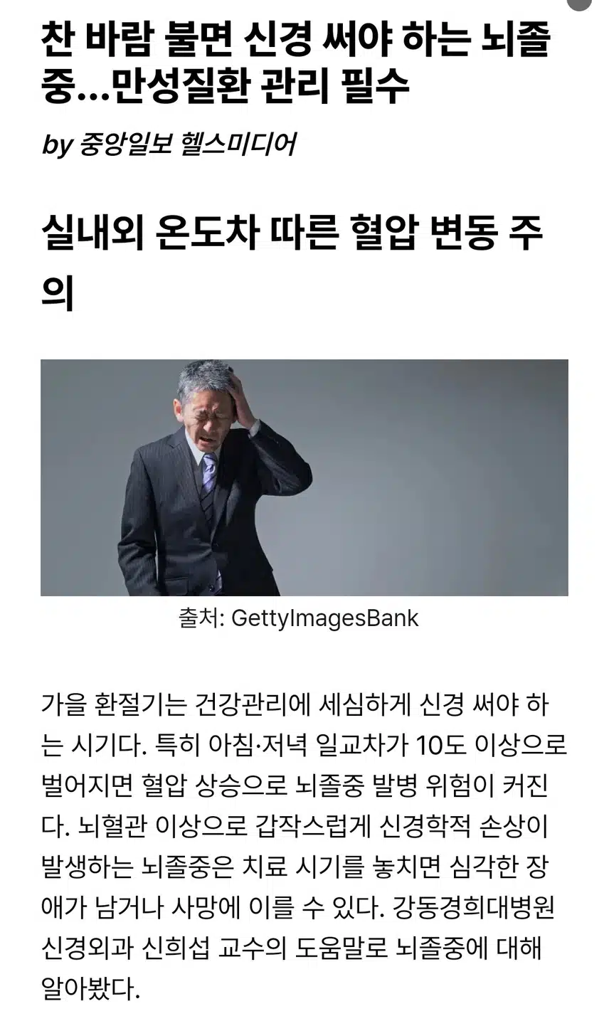 찬바람 불때 위험한 뇌졸중