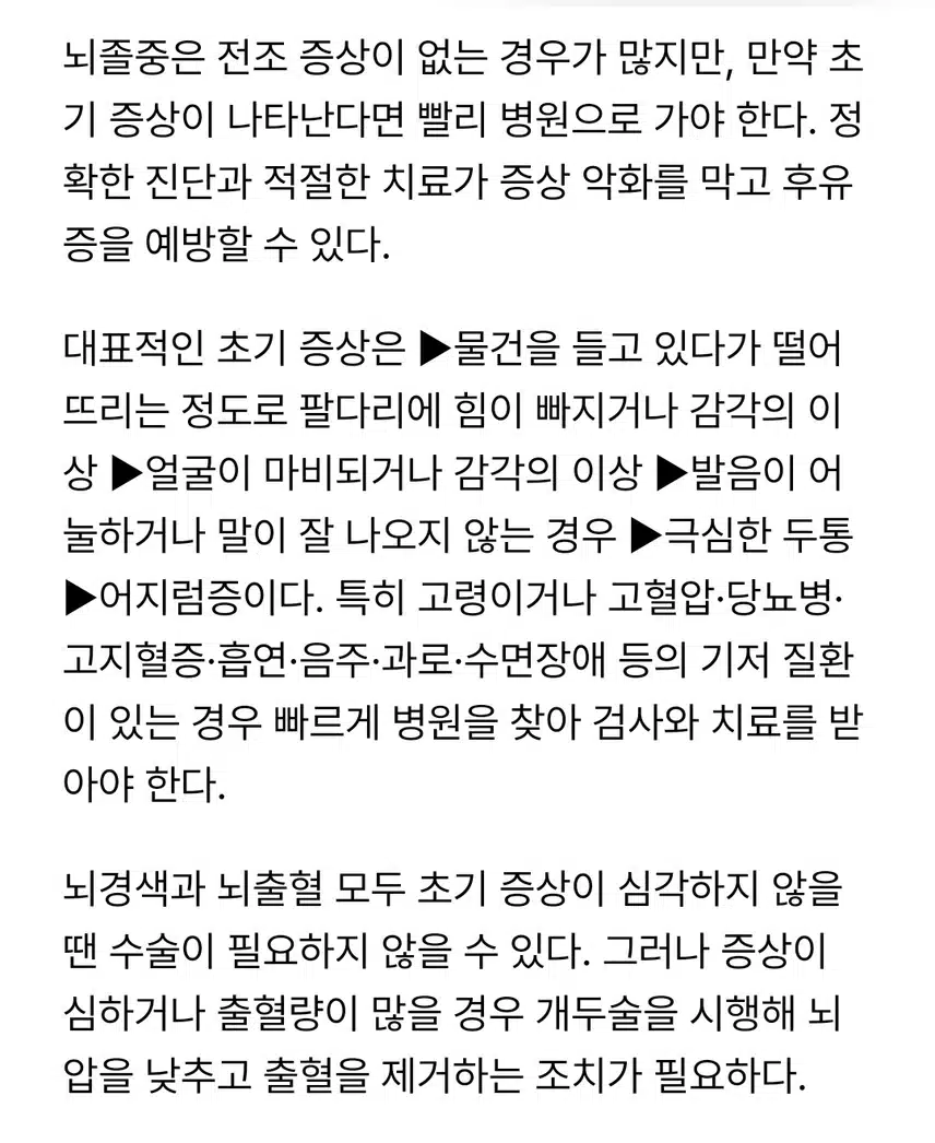 찬바람 불때 위험한 뇌졸중