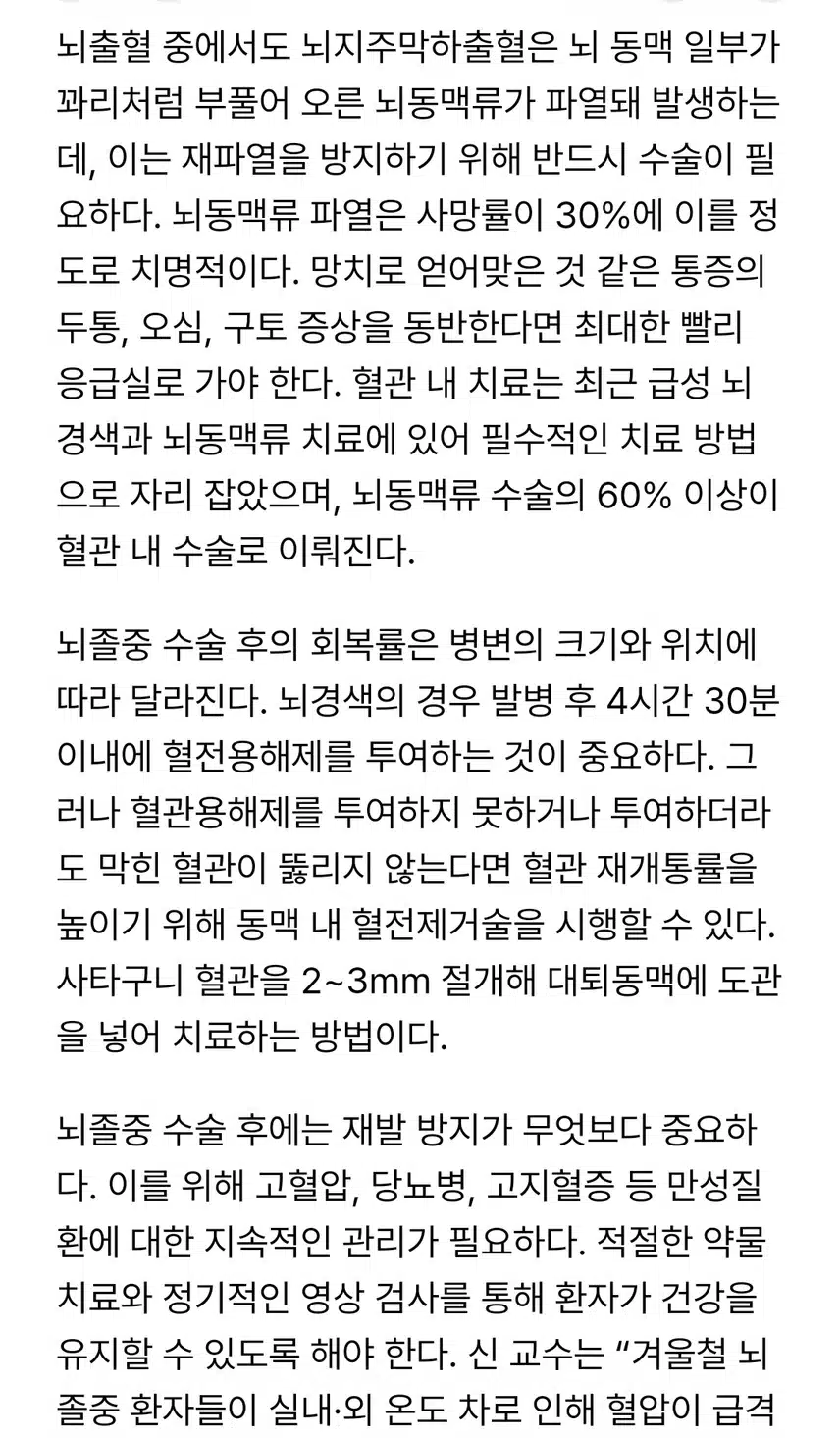 찬바람 불때 위험한 뇌졸중