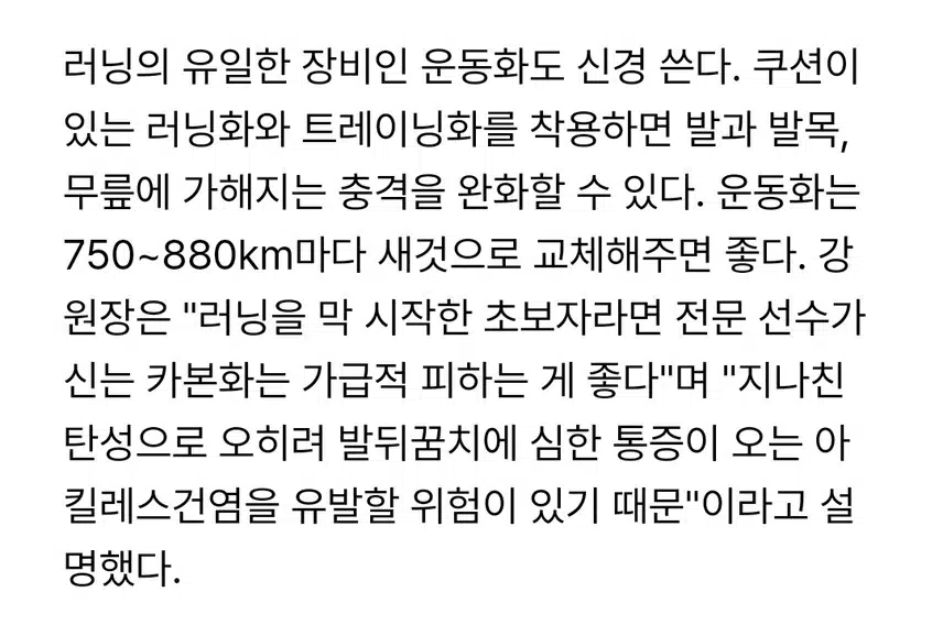 러닝 열풍 속  건강 관리
