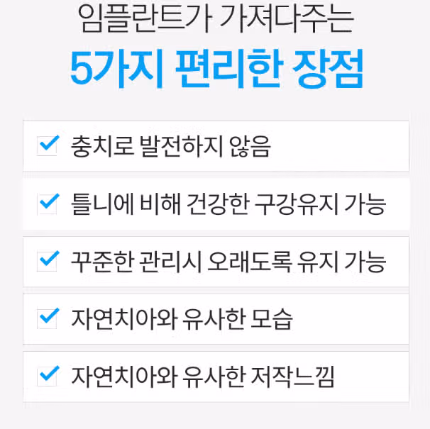 서울 강남구 클리어 국산 덴티움 임플란트💙 후기 추천해요