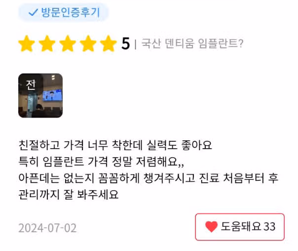 서울 강남구 클리어 국산 덴티움 임플란트💙 후기 추천해요