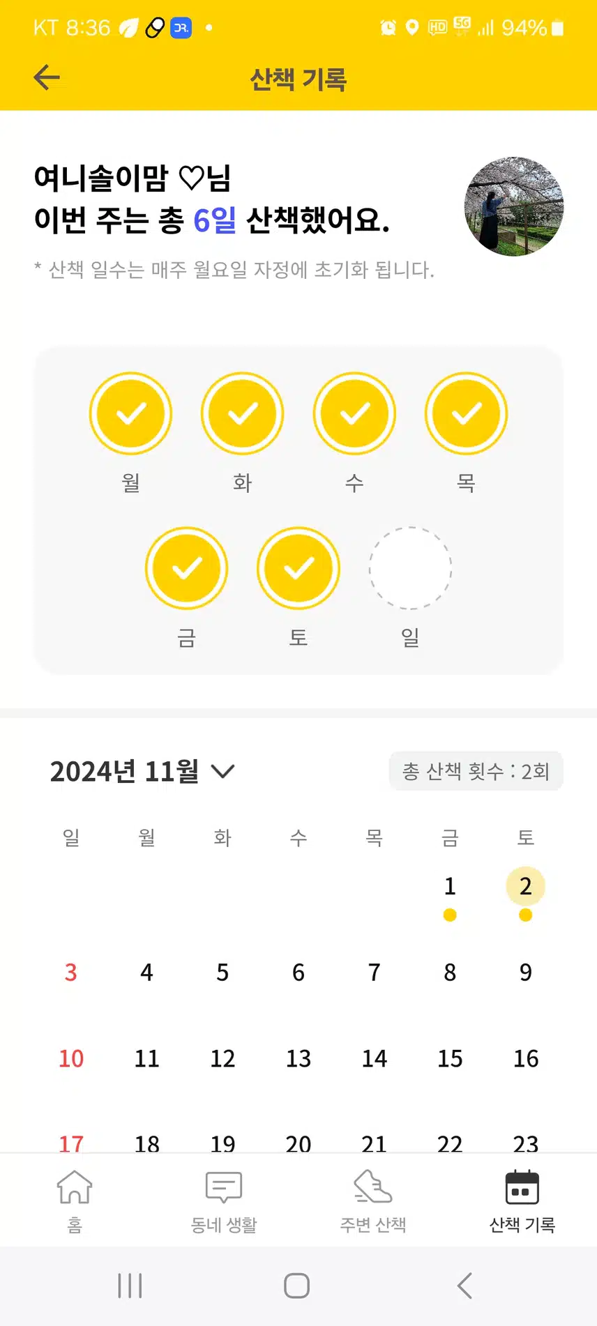 오전 만보걷기 완료