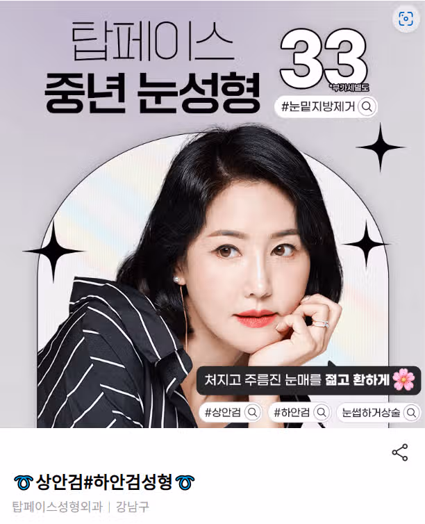 서울 강남구 탑페이스➰상안검#하안검성형➰ 후기 추천해요