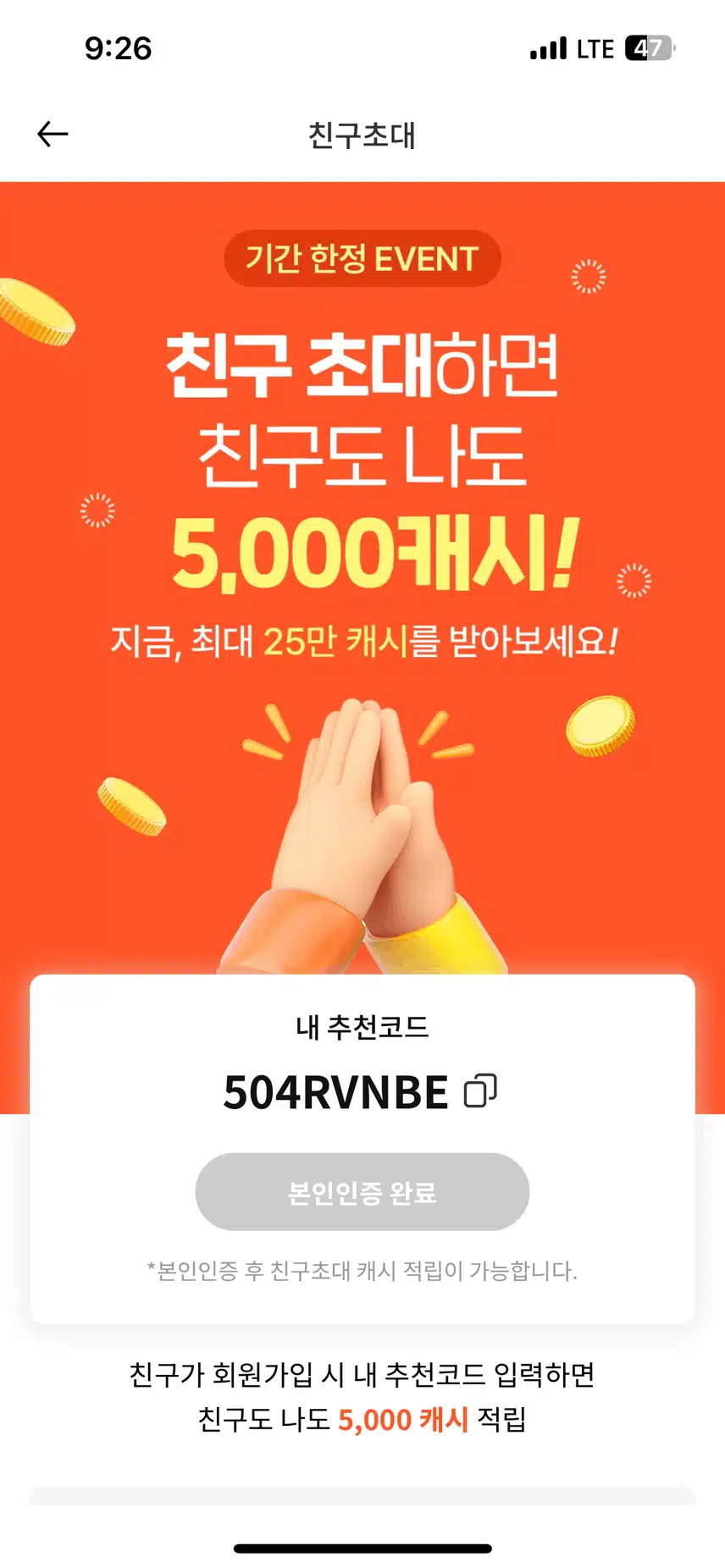 504RVNBE 언니의 앱 친구초대코드
