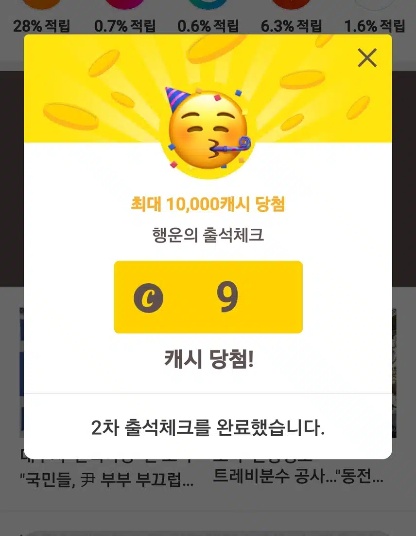 출석캐시
