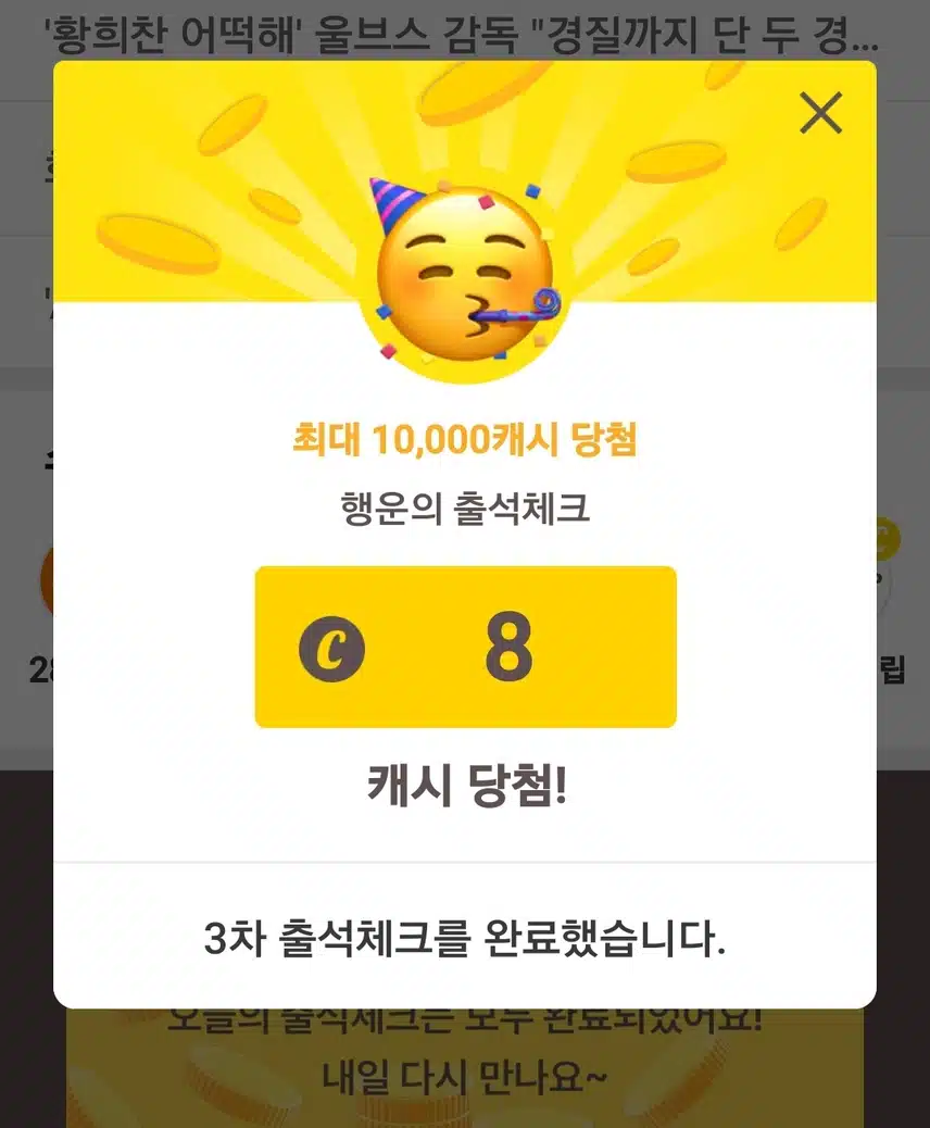 출석캐시