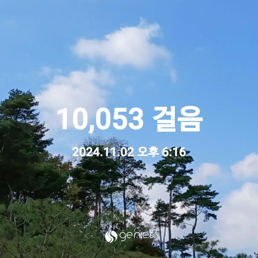 오늘의 만보걷기도 완주 성공~♡♡