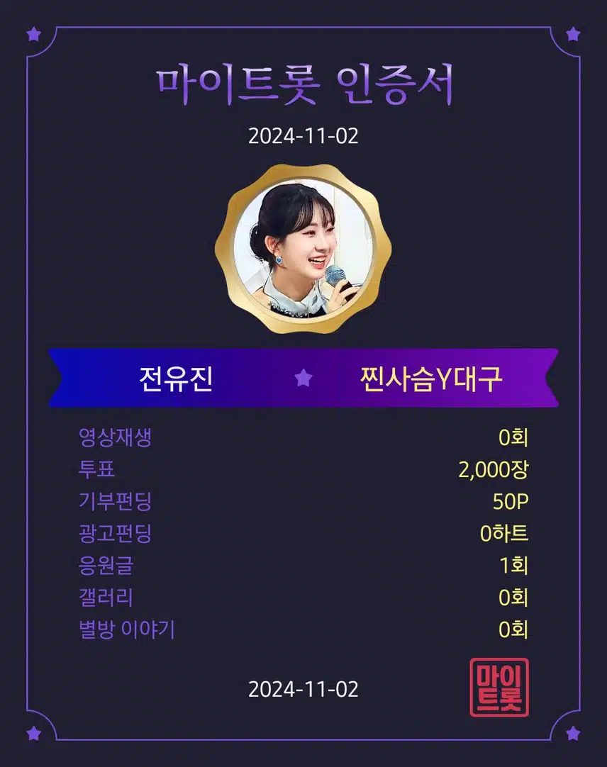 투표인증