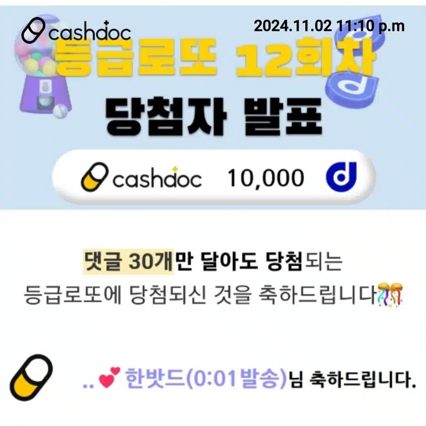 당첨됐어요 !  제가요