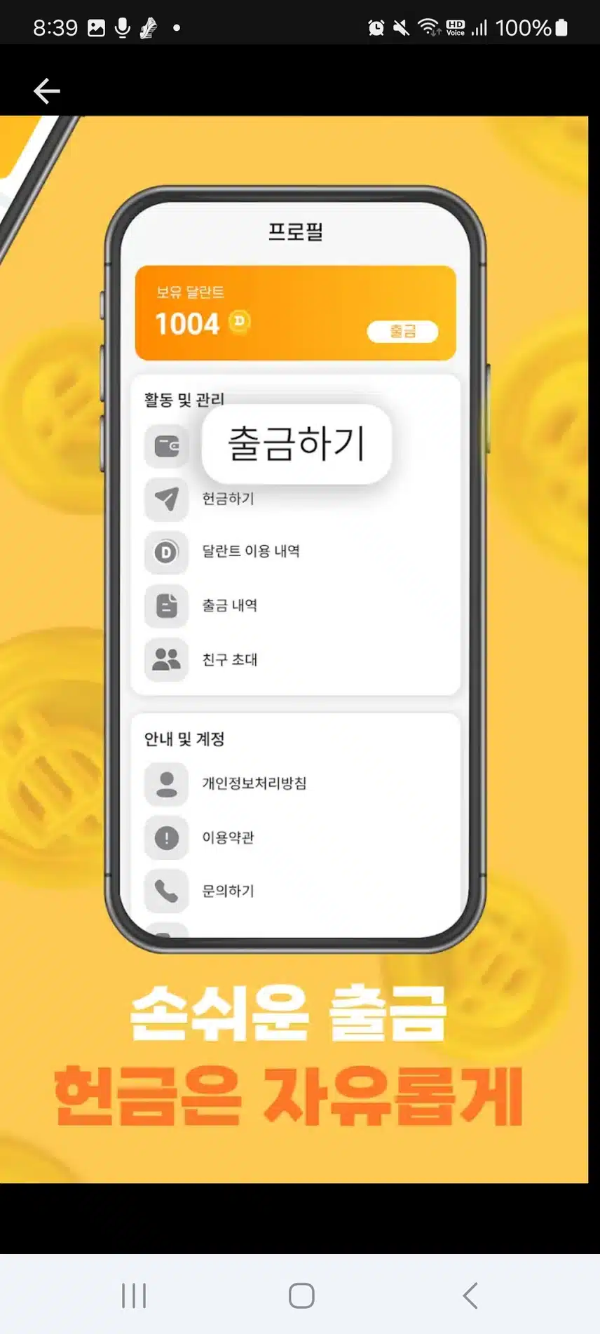 '달란트 - 간단한 앱테크 리워드 앱