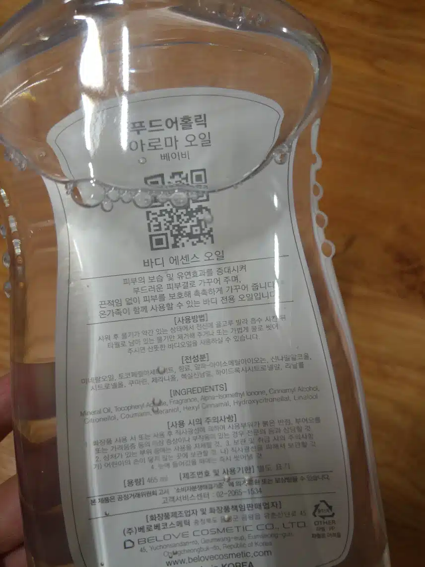 푸드 어 홀릭 아로마 오일