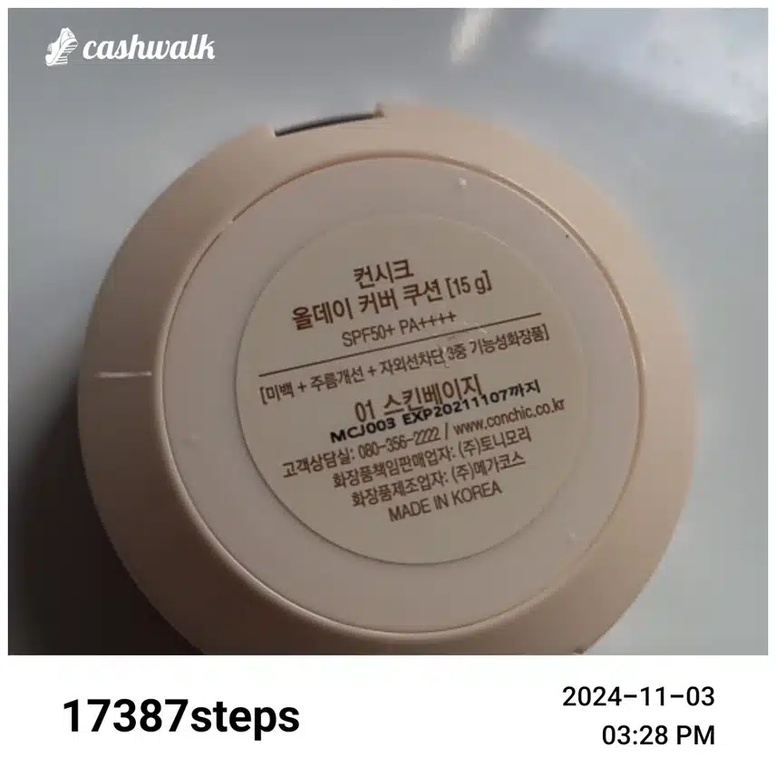 자외선 차단 챌린지