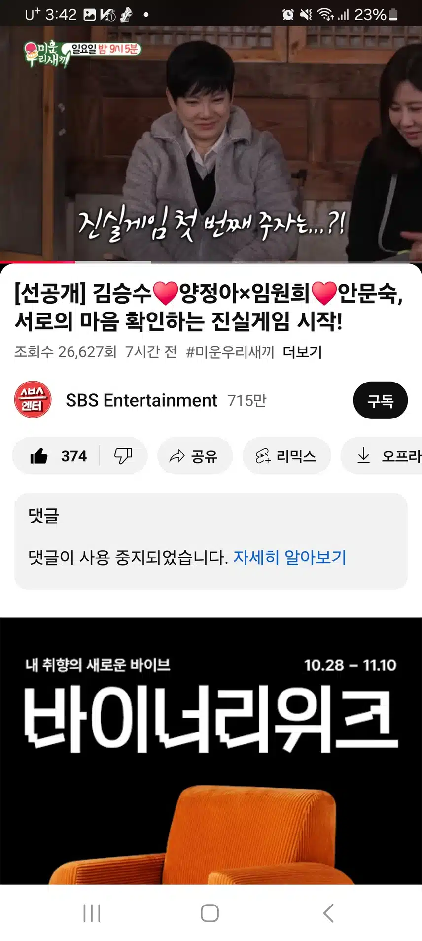 미우새 정아 승수커플