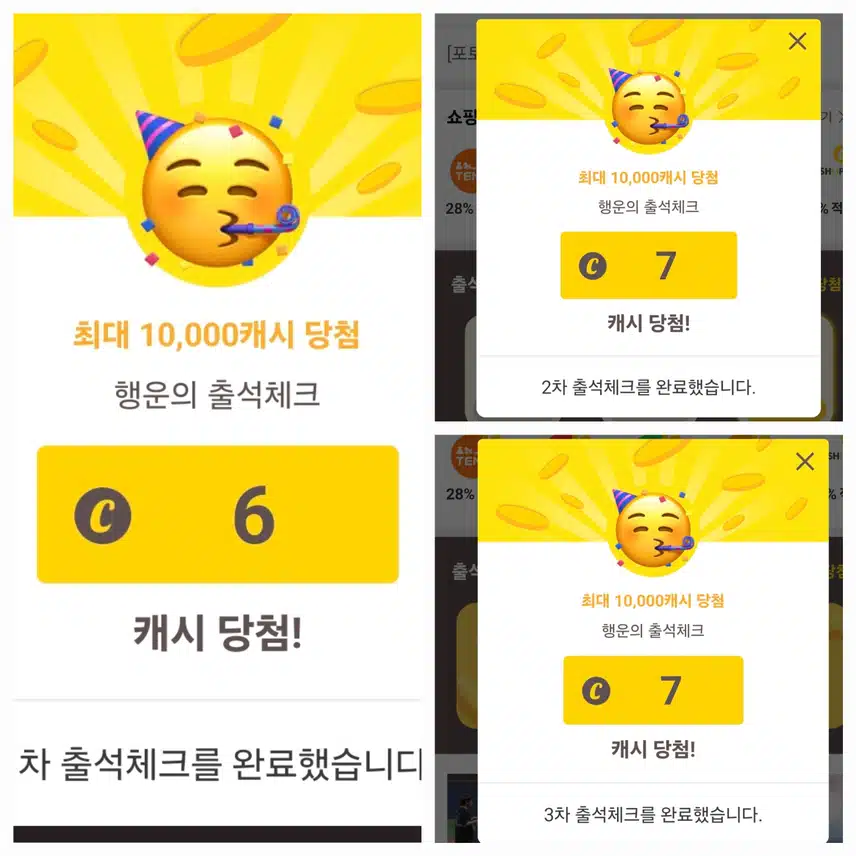 캐시워크 출첵 