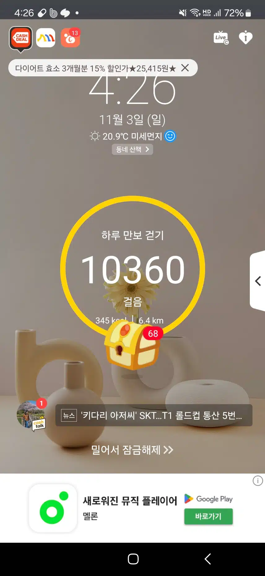 하루 6천보 걷기 
