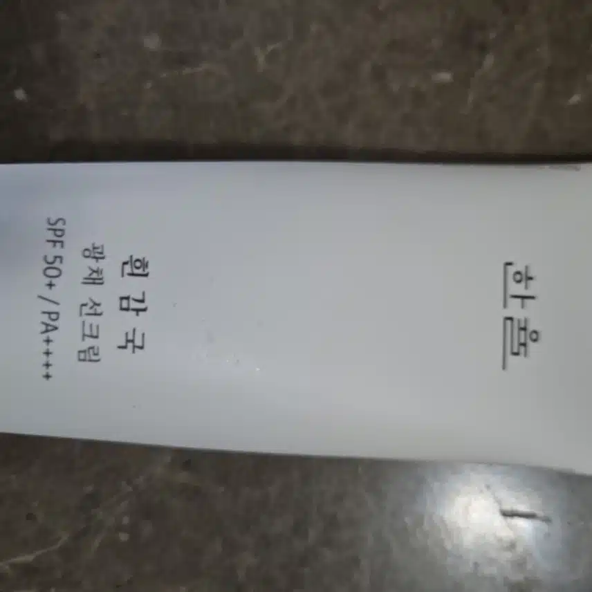 자외선차단 