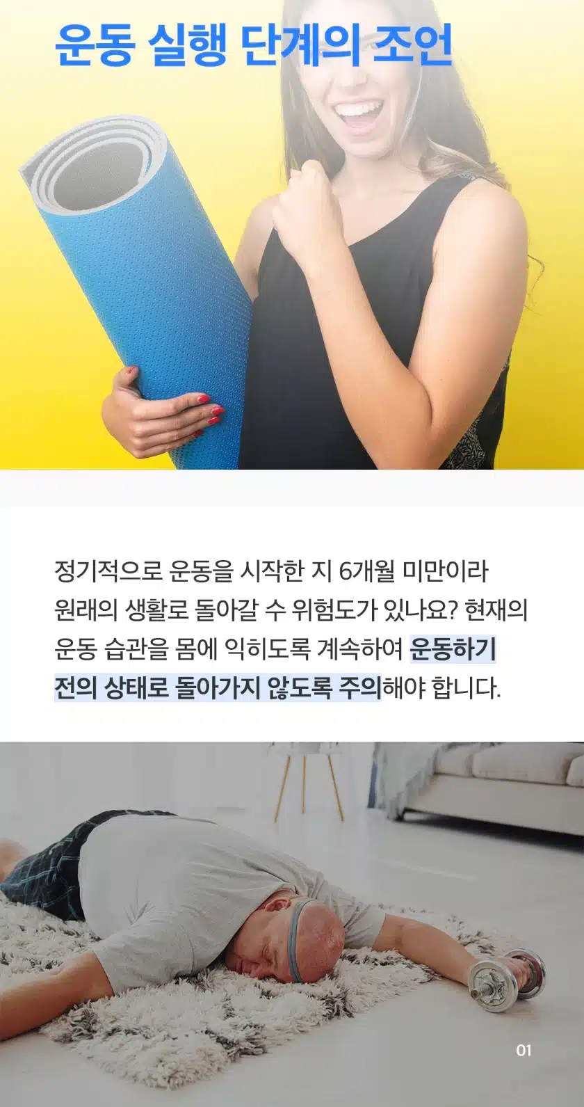 운동 실행 단계에 권태기가 왔나요?