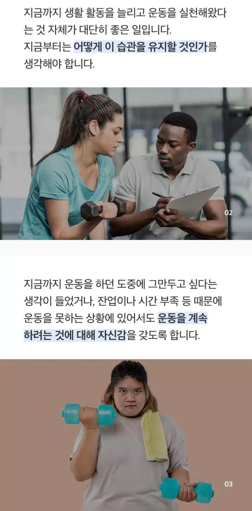 운동 실행 단계에 권태기가 왔나요?