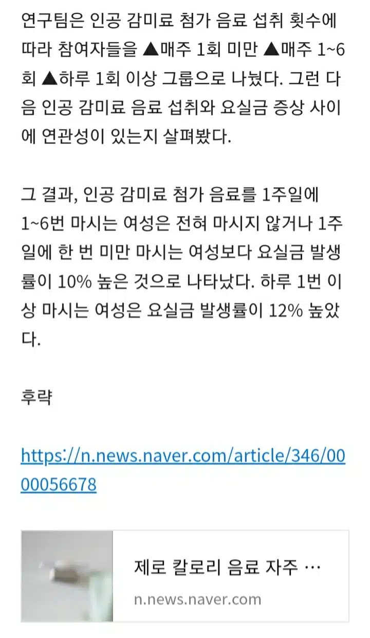 제로 칼로리 음료 자주 마시는 여성이 겪는 ‘의외의 증상’