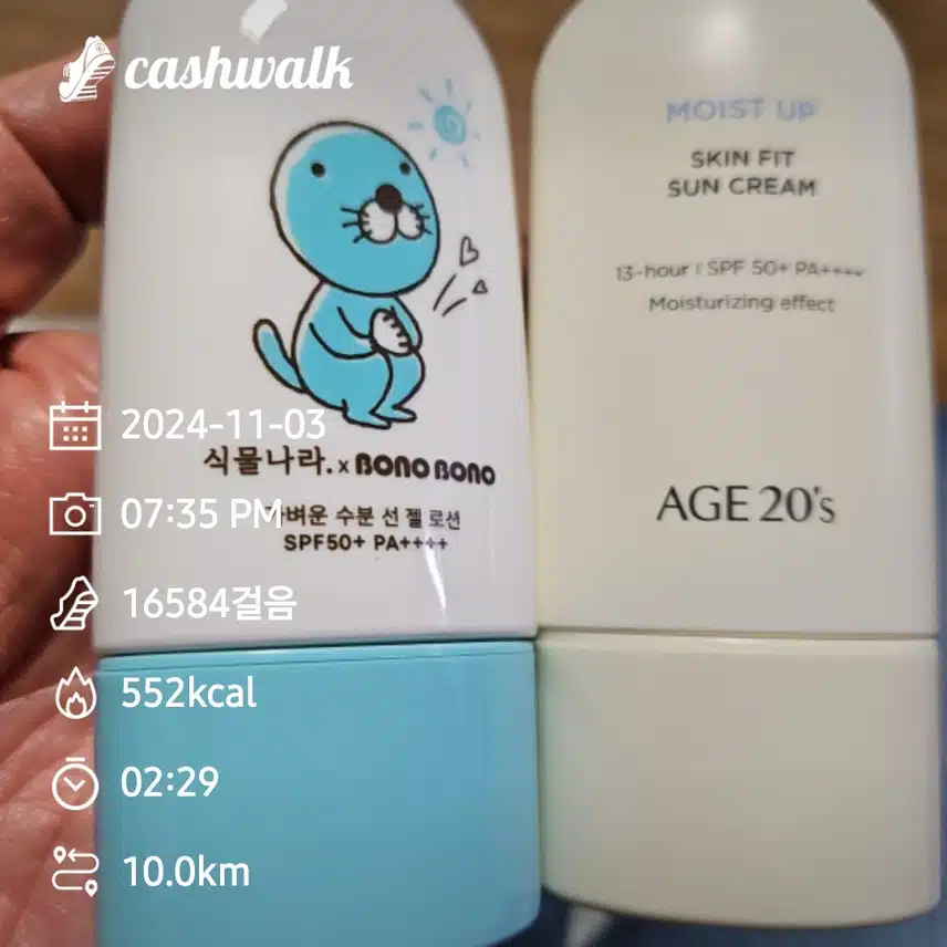 자외선 차단 챌린지
