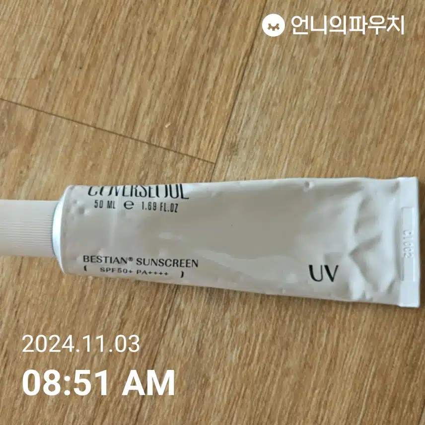 선크림 인증