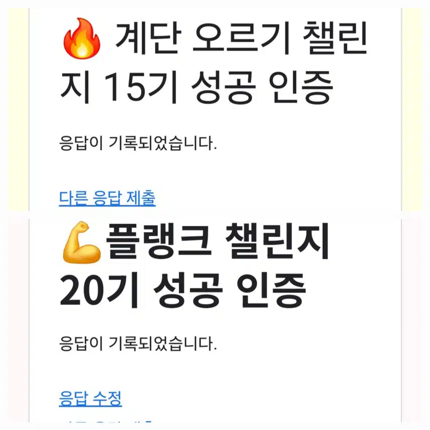 한주의 마무리는 플랭크/계단오르기 완주 성공으로~♡♡