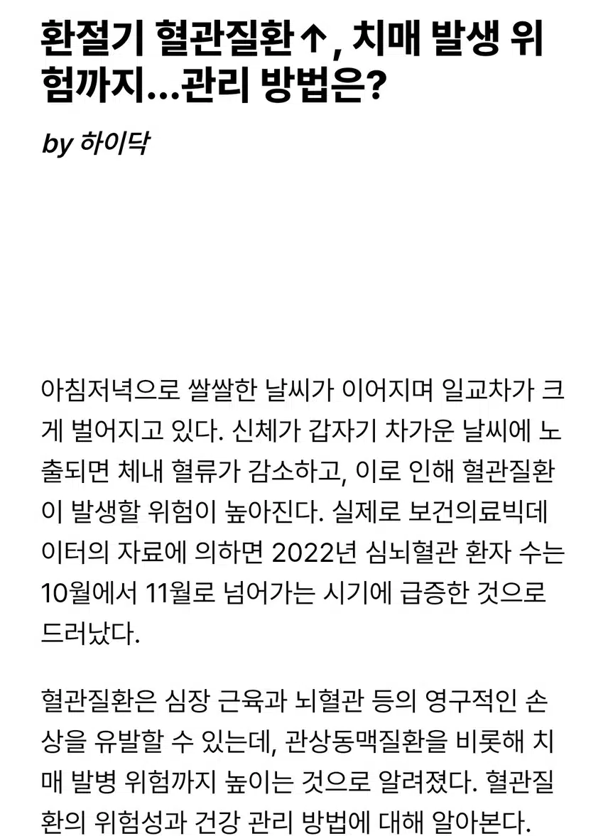 환절기 혈관 관리 어떻게 ?